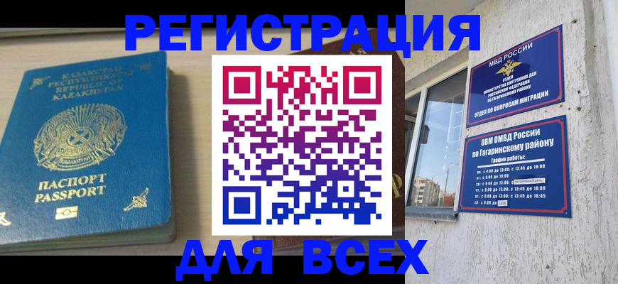временная регистрация для всех в Гатчине